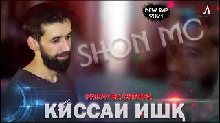 Шон мс  Ютуба кафонд 💥💣- Кисаи Ишк!!! (Расул ва Ситора)