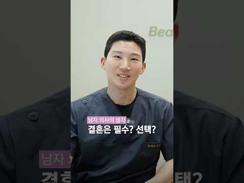 결혼, 해보니까 어때요? 행복하시죠?!😉원장님들의 솔직한 이야기 #솔직리뷰 #공감