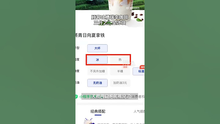 瑞幸咖啡三分之二是冰块两口喝完 当事人：没有去冰选项 感觉很坑人