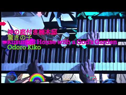 アニメ　anime 神の庭付き楠木邸　Kusunoki’s Garden of Gods 驚きの子　入野自由　ピアノで弾いてみた♬ #アニソン #弾いてみた #神の庭付き楠木邸 