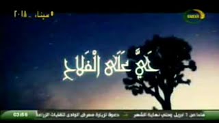 اذان الفجر بصوت الشيخ عبد الباسط عبد الصمد على قناة مصر الزراعية قديم