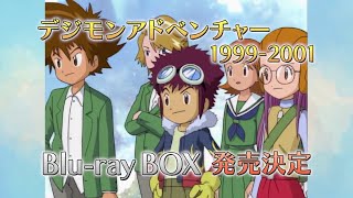 【3月6日(土)発売！】「デジモンアドベンチャー 1999-2001 Blu-ray BOX」CM「デジモンアドベンチャー02編」