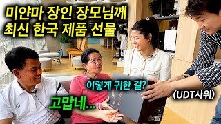 한국 UDT 사위가 깜짝 선물한 최신형 한국제품에 감동한 미얀마 부모님..