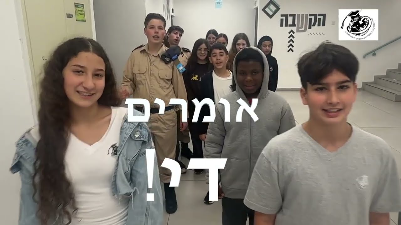 קמפיין נגד אלימות וחרם | חט