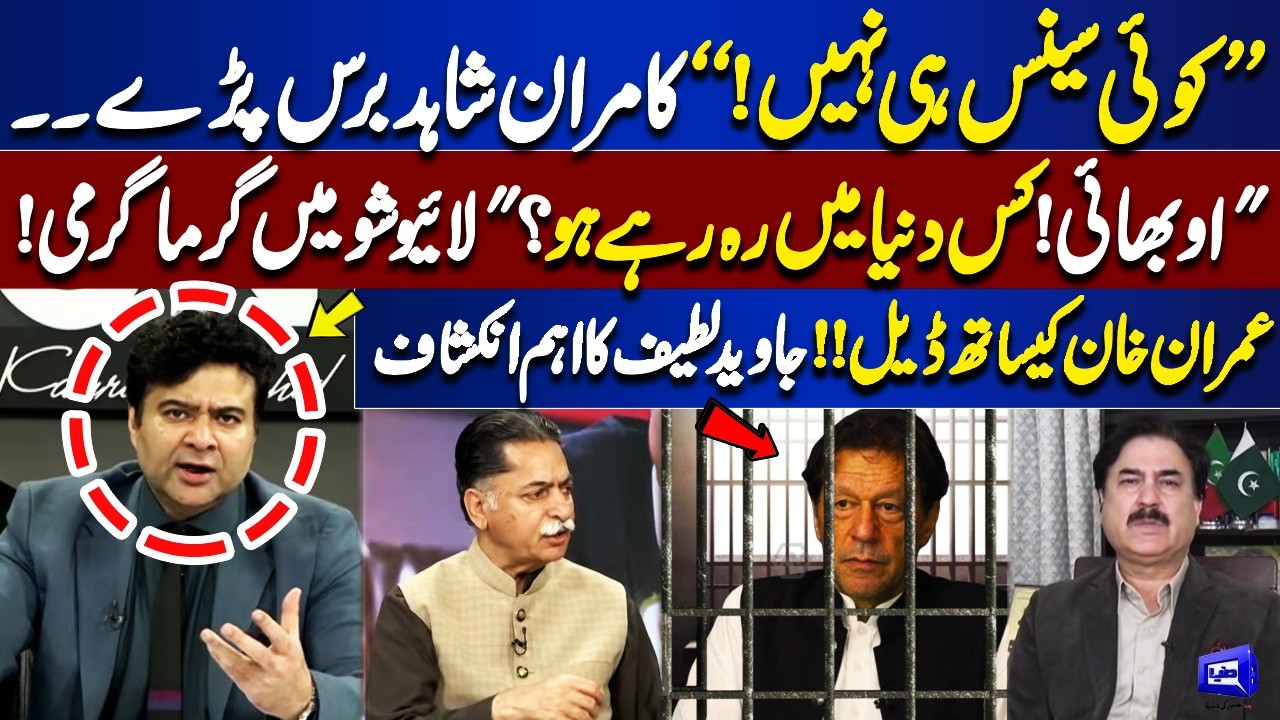 No Sense at All!” Kamran Shahid Explodes on Live Show | Javed Latif Reveals Deal with Imran Khan