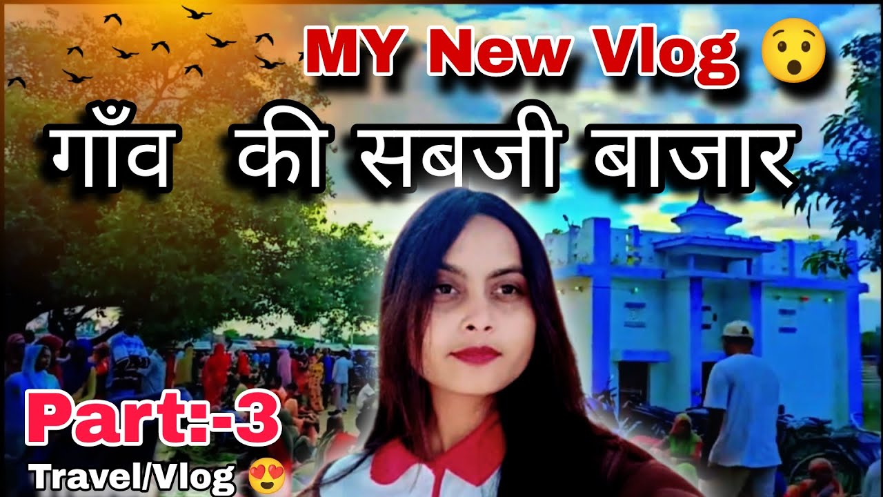 🔥गांव की सब्जी बाज़ार 😯 || Village vegetable market || My new vlog|| shru vlog|| 