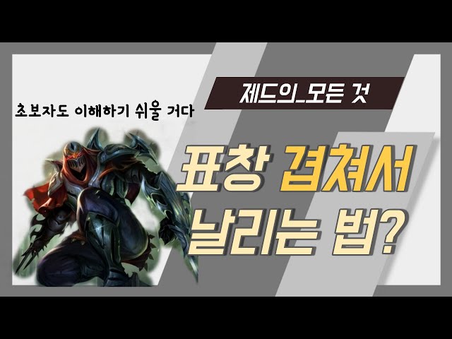 제드 콤보의 기초부터 심화까지! /표창 겹쳐서 날리는 법?