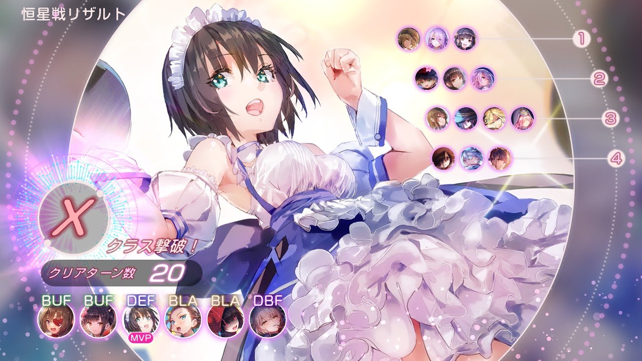 【ヘブバン】恒星掃戦線#08　雷パでXクラス20ターンクリア