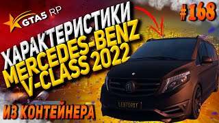 Mercedes-Benz V-Class 2022 FT на гта 5 рп / GTA 5 RP