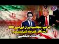 Is the Trump administration preparing a $300 billion fund for Iran? | Shahzeb Khanzada