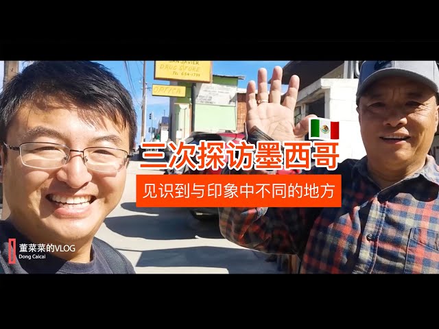 【三次探访墨西哥】与大家印象中很不一样的国家
