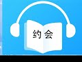 约会 约会