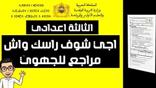 تصحيح امتحان جهوي لمادة الفيزياء لتلاميذ الثالثة اعدادي 2023 جزء 2