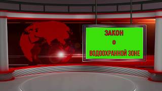 Закон о Водоохранной зоне #Рыбалка#Штрафы#ВодоохраннаяЗона#