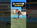 ※走ってくれるチームメイトがいるとき限定⚽️ #レガテドリブル塾 #サッカー