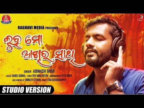 Luha Mo Akhira Sathi | Odia New Sad Song 2022 | Abinash Dash odia Singer | Saroj Samal |Raghvi Media