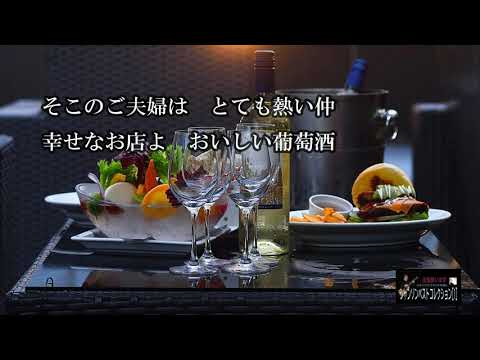 No.13 釣りができます（歌詞入り） Ici l'on 【名曲シャンソンのご紹介　歌：E．ハリマ　ピアノ伴奏：中村力（ピアノカラオケ）】