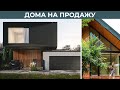 КАКИМ ДОЛЖЕН БЫТЬ ДОМ НА ПРОДАЖУ? (feat. VDT)