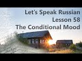 The Conditional Mood | Let&#39;s Speak Russian - Lesson 58