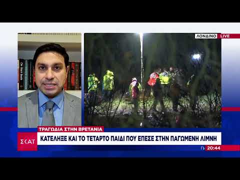 Τραγωδία στην Βρετανία:
