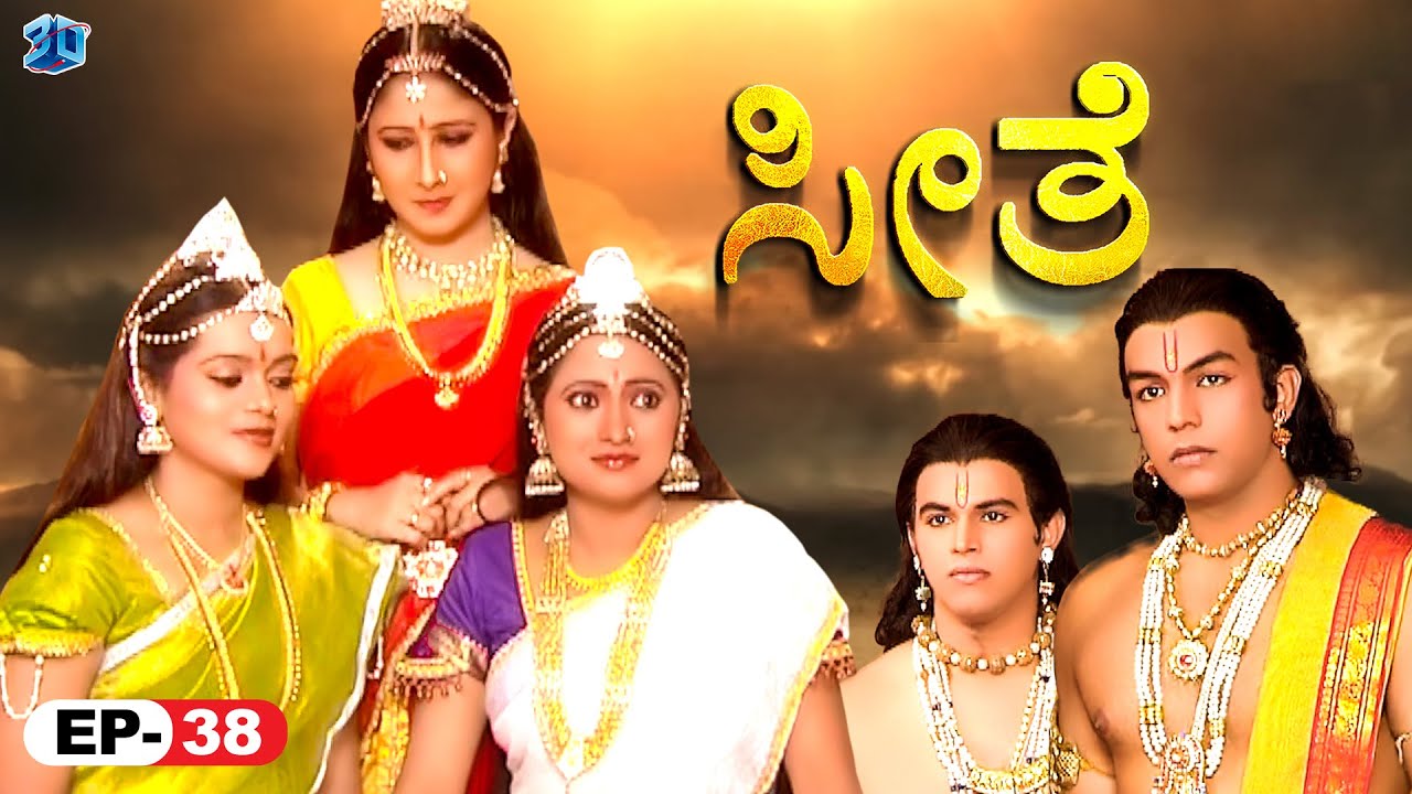 ಸೀತಾಳ ಸ್ನೇಹಿತರು ಅವಳನ್ನು ಏಕೆ ಚುಡಾಯಿಸುತ್ತಾರೆಂದು ನೋಡಿ | Ep 38 | Seethe | Kannada Bhakthi