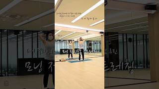 매일 아침 저의 모닝 루틴 🤗 전신근력 강화 및 바른자세 만들기로 하루를 시작합니다. 잠도 깨도 몸도 바라지고 1석2조 굿모닝🎁