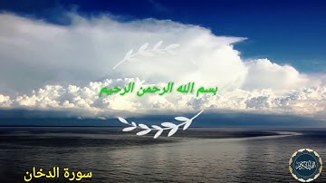 الطاجيكي صراط الله |سورة الدخان