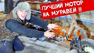 МОТОРОЛЛЕР МУРАВЕЙ ЗА 3000 С ДВИГАТЕЛЕМ ОТ АЛЬФЫ. [ЧАСТЬ5]