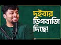 জায়েদ খানের ডিগবাজি দেবার ঘটনা!