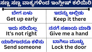 Short spoken english sentences | english in kannada | learn for success screenshot 2