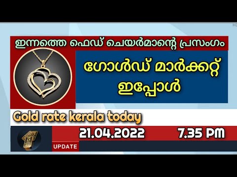 ഗോൾഡ് മാർക്കറ്റ് ഇപ്പോൾ/21/04/2022/ഇന്നത്തെ സ്വർണ്ണവില/gold rate today/916