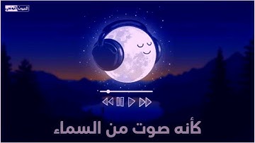 صدقا - صوته يريح الأعصاب || و كأني أسمع صوتا من السماء || القارئ أنس الجعفري (لمن الملك اليوم)