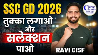 SSC GD 2026 Tukka Strategy | SSC GD Me Tukka Kaise Lagaye | How to guess in SSC GD 1st 2nd 3rd shift