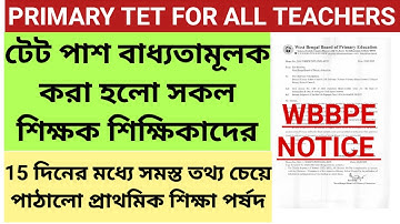 🔥TET COMPULSORY FOR ALL PRIMARY TEACHERS NOTICE 2025 || PRIMARY TET NEWS UPDATE TODAY 2025 