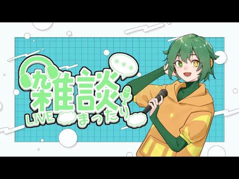 【雑談】ガチ寝起きで頭回らないけどちょっと朝活【機堂ロイド/Vtuber】