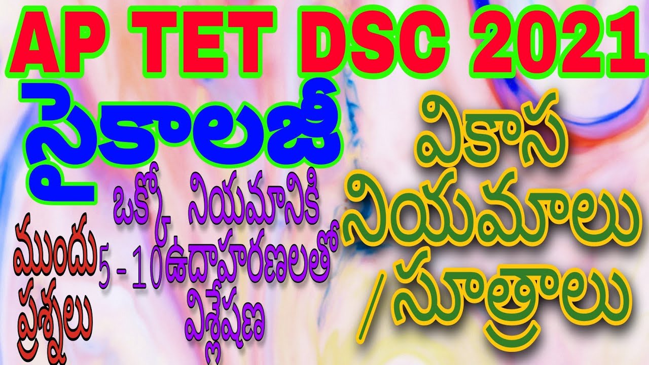 వికాస నియమాలు/వికాస సూత్రాలు ||principles of development psychology ||psychology classes in telugu