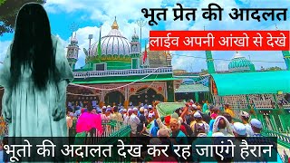 Kaliyar Sharif Dargah Pr Bhoot Pret Jadu Ka Ilaj kese hota he full Information #dargah #bhoot_video