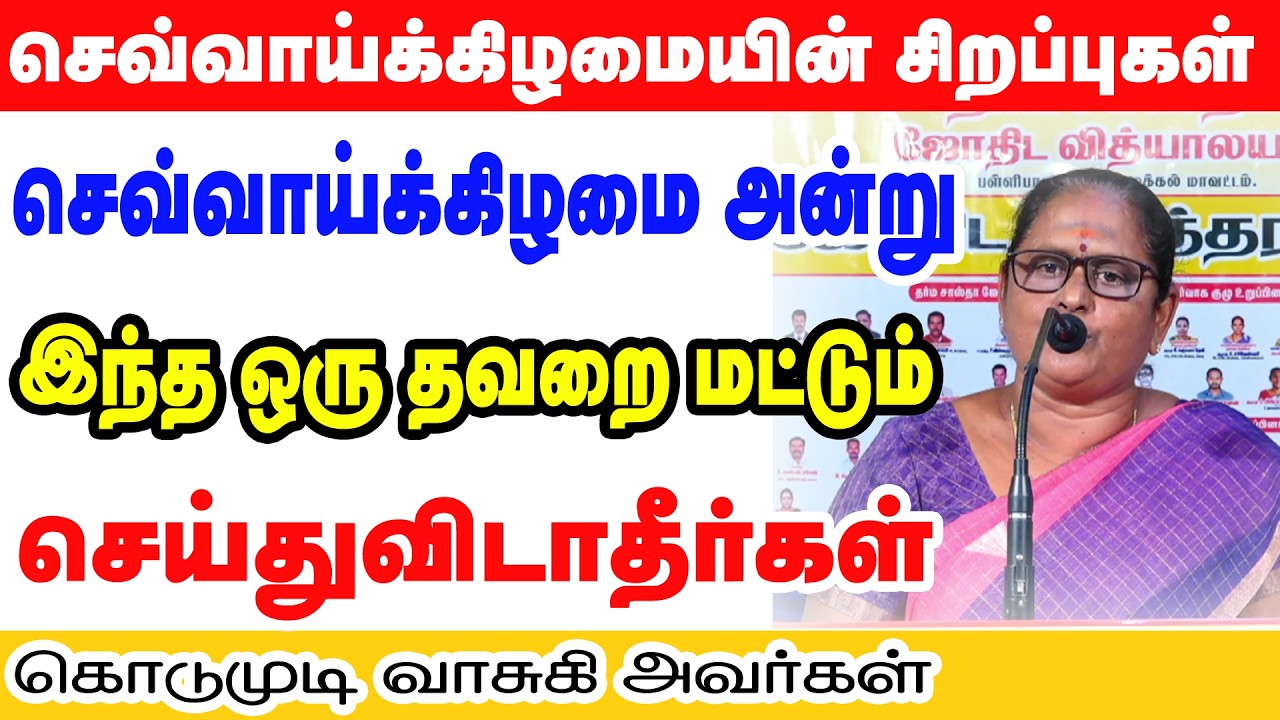 செவ்வாய்க்கிழமை அன்று இந்த ஒரு தவறை மட்டும் செய்துவிடாதீர்கள்! | செவ்வாய் வழிபாட்டு பலன்கள்