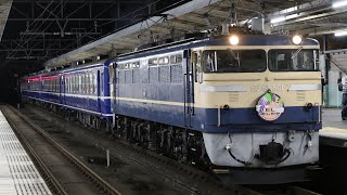 【汽笛あり】 EF65-501+12系5両+EF64-1001 快速 ELあしかが 前橋駅発車