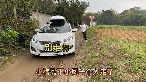 小梅最終還是拋下小鳳，一個人走了，小鳳追着想和他說清楚 - 天天要聞