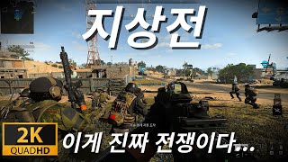 콜오브듀티 모던워페어 2 지상전 [2K]