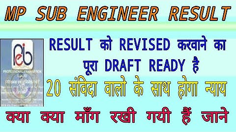 MP SUB ENGINEER-2022 II RESULT REVISE करवाने की तैयारी हुई पूरी II जाने  DRAFT की एक एक बात II