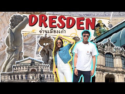 วีดีโอ: 12 สถานที่ท่องเที่ยวที่ดีที่สุดในเดรสเดน, เยอรมนี