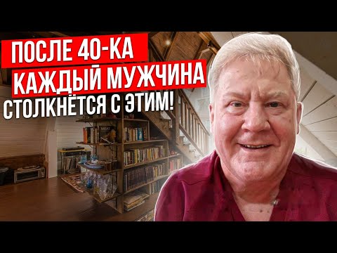 После 40-ка каждый мужчина столкнётся с этим //