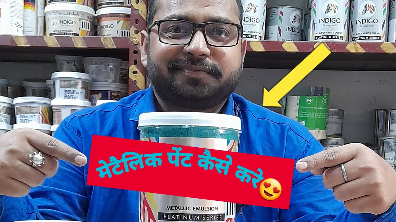 मेटैलिक पेंट कैसे करे/indigo metallic paintbest metallic paint