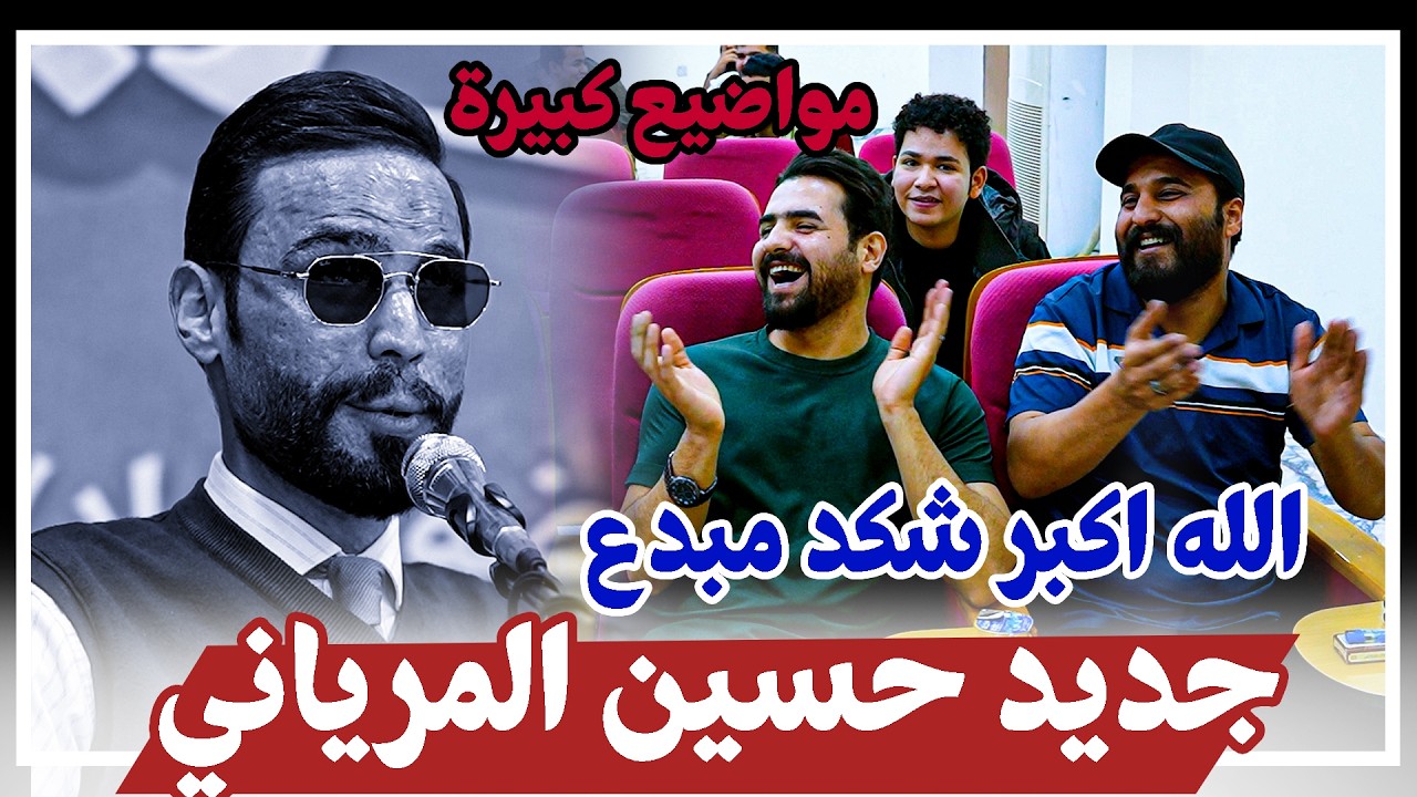 قصائدومواضيع كبيرة جدا ادعوكم للاستماع للشاعر  حسين المرياني || افتتاح منتدى العشرين للشعر الشعبي