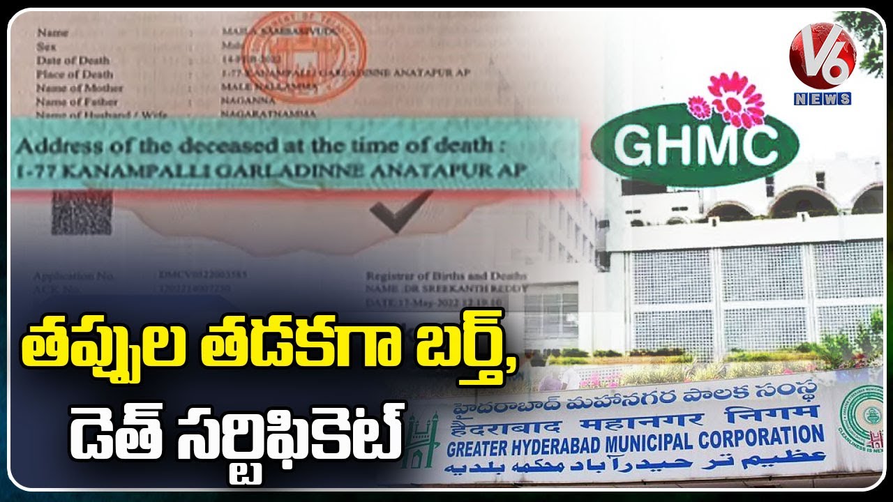 GHMC Officials Facing Problems For Birth Death Certificate Mistakes ghmc-officials-facing-problems-for-birth-death-certificate-mistakes