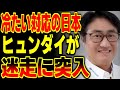 隣国の技術移転要求に日本企業が断固拒否！すると…「先進国の我が国が作れないわけがない！」→k国が迷走する事態にｗｗｗ【海外の反応】