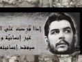 اغنية تشي جيفارا Che Guevara مترجمة 