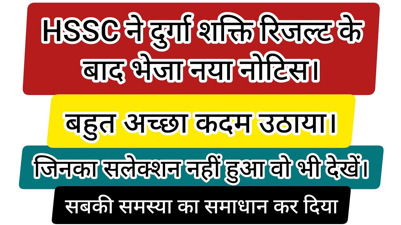 hssc news today | haryana police constable result | durga shakti cut off 